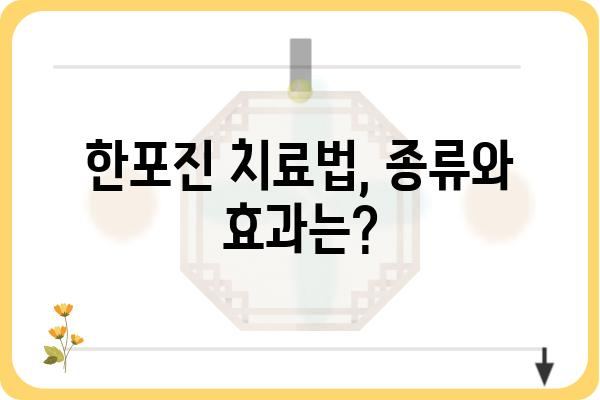 한포진, 어디서 치료해야 할까요? | 한포진피부과 추천, 증상, 치료법, 비용