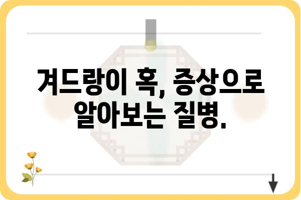 겨드랑이 혹, 걱정되시나요? 원인부터 치료까지 알아보세요 | 겨드랑이 혹, 멍울, 증상, 원인, 치료, 병원