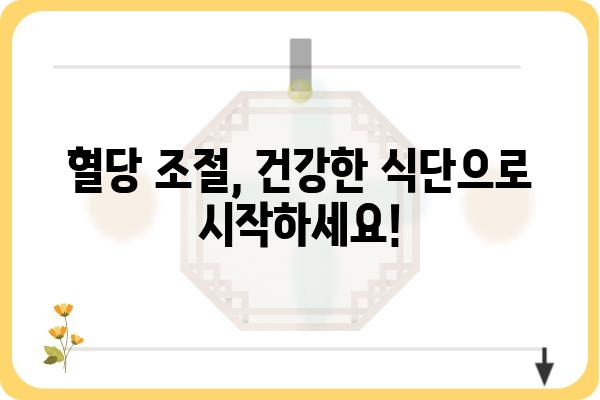 당뇨병 환자를 위한 맞춤 식단 가이드| 건강하게 맛있게! | 당뇨 식단, 당뇨 레시피, 당뇨 관리