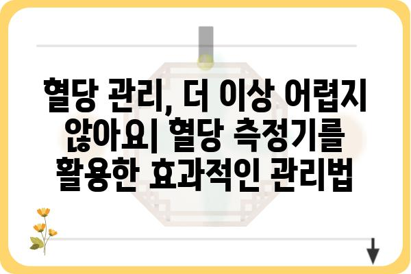 혈당 관리의 필수템! 나에게 맞는 혈당측정기 고르는 방법 | 혈당측정기 추천, 혈당측정기 종류, 혈당 측정 팁