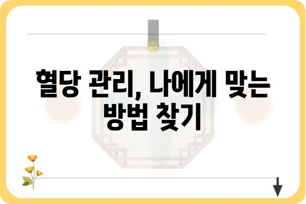 당뇨병 환자를 위한 혈당 검사 가이드 | 혈당 관리, 자가 혈당 측정, 당뇨병 관리 팁