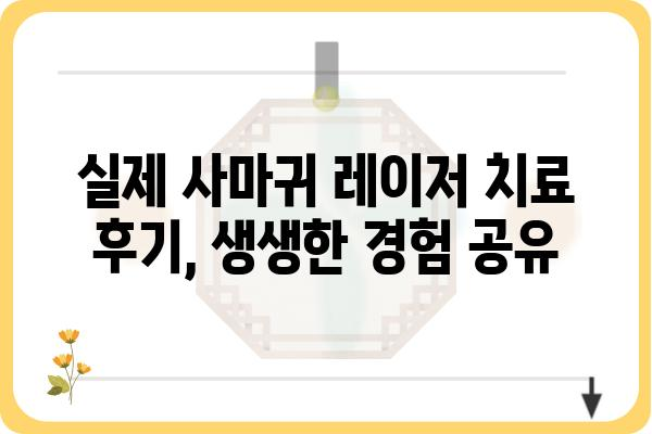 사마귀 레이저 치료, 효과적인 제거 방법 & 주의사항 | 사마귀 종류, 치료 비용, 부작용, 후기