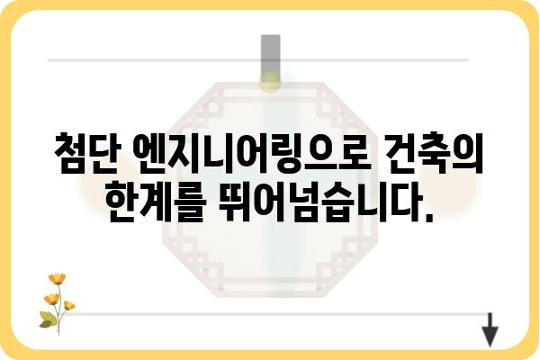 DL이앤씨, 건설 분야의 미래를 선도하는 혁신적인 기술력 | 건설, 엔지니어링, 기술, 혁신