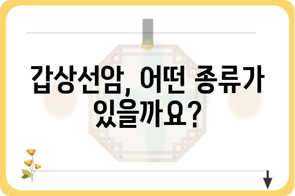 갑상선암 종류| 상세 분류와 이해 | 갑상선암, 갑상선암 진단, 종양, 암 종류, 암 치료