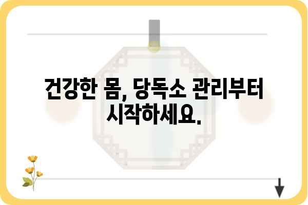 당독소 케어, 제대로 알고 건강 되찾기 | 몸속 독소 제거, 해독, 건강 관리, 면역력 강화