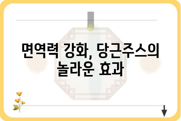 100% 당근주스의 놀라운 효능과 섭취 가이드 | 건강, 면역력, 비타민 A, 당근 주스