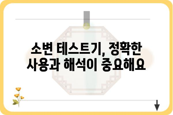 소변 테스트기 사용 가이드| 종류별 특징 비교 및 선택 팁 | 소변 검사, 건강 관리, 자가 진단