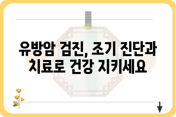 마포 유방외과 추천 | 여성 건강, 유방 질환 전문 의료진