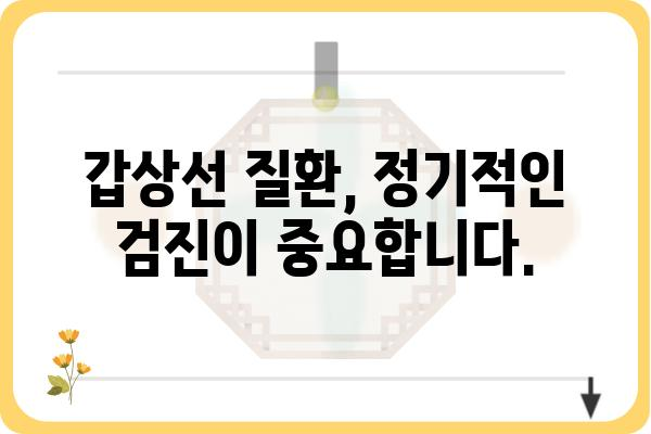 갑상선 질환, 나에게 맞는 치료법은? | 갑상선 기능 저하증, 갑상선 기능 항진증, 치료, 약물, 수술