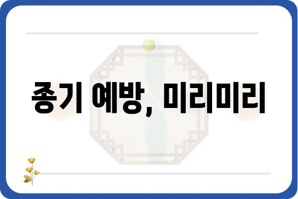 종기 수술, 알아야 할 모든 것 | 종기 치료, 종기 제거, 종기 수술 후 관리, 종기 예방