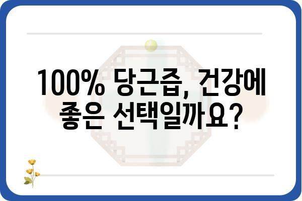 100% 당근즙의 효능과 부작용| 건강하게 즐기는 방법 | 당근, 즙, 건강, 영양, 부작용, 섭취 팁