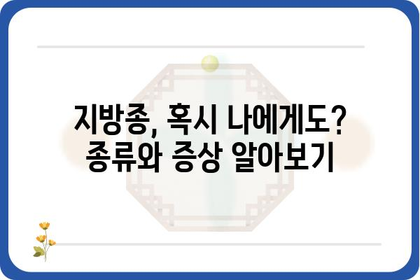 지방종 수술, 궁금한 모든 것| 종류, 과정, 후기, 비용까지 한번에! | 지방종, 지방종 수술, 지방종 제거, 지방종 치료