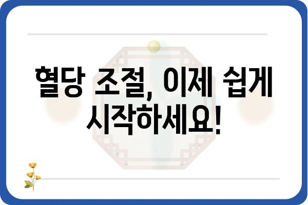 혈당 관리의 지름길! 혈당 다이어트 성공 전략 | 혈당, 당뇨병, 식단, 건강