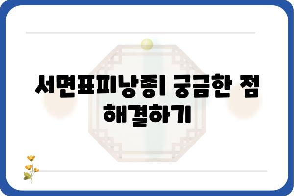 서면표피낭종 완벽 가이드| 증상, 원인, 치료 및 관리 | 피부 질환, 낭종, 건강 정보