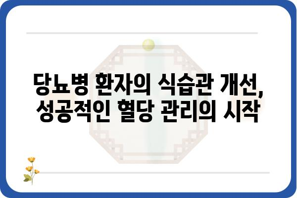 당뇨병 환자를 위한 식단 가이드| 혈당 관리에 도움되는 음식 10가지 | 당뇨, 혈당 조절, 건강 식단, 식단 관리