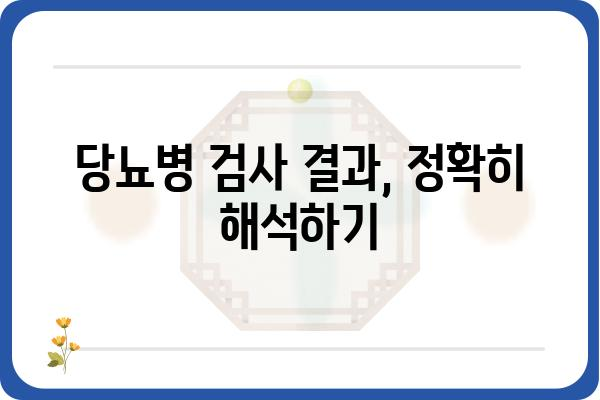 당뇨병 검사 종류와 방법| 나에게 맞는 검사는? | 당뇨병, 검사, 진단, 관리, 예방