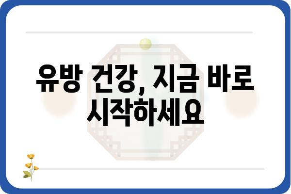 금천구 유방외과 추천 & 진료 예약 가이드 | 유방암 검진, 유방 질환, 전문의