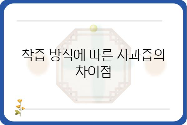 사과즙 가격 비교 & 추천 | 착즙 방식, 원산지, 용량별 가격 정보