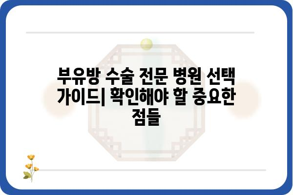 부유방 제거, 어디서? 부유방 수술 전문 병원 찾기 | 부유방, 부유방 수술, 부유방 제거, 부유방 병원