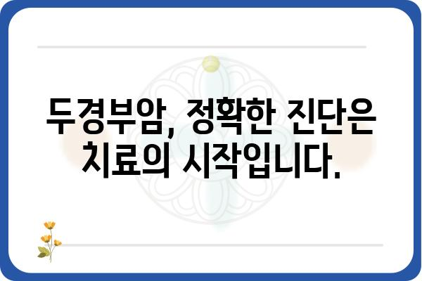 두경부암, 두경부외과 전문의에게 맡겨야 하는 이유 | 두경부암, 두경부외과, 전문의, 진료, 치료