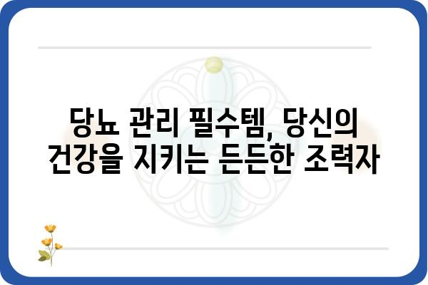 당뇨 관리 필수템! 2023년 최고의 당뇨측정기 추천 | 당뇨, 혈당측정, 혈당 관리, 건강, 추천