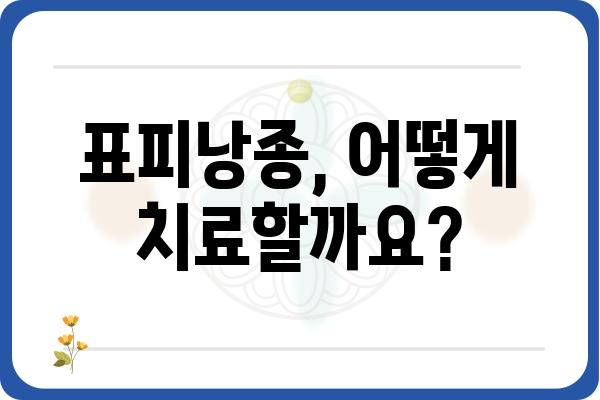 얼굴 표피낭종, 제대로 알고 관리하기| 증상, 원인, 치료 및 예방 | 피부 질환, 낭종, 건강 정보