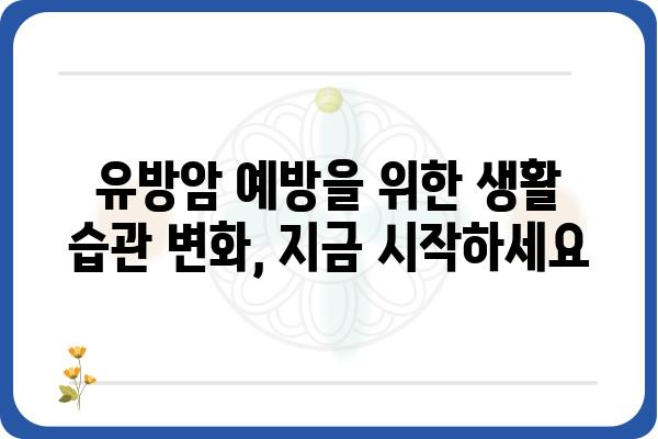 유방암 증상 완벽 가이드| 조기 발견을 위한 10가지 체크리스트 | 유방암, 자가 진단, 건강검진, 조기 발견