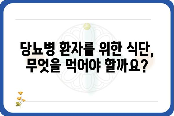 당뇨병 환자를 위한 맞춤형 관리 가이드 | 당뇨병원, 당뇨병 관리, 건강 정보, 식단, 운동