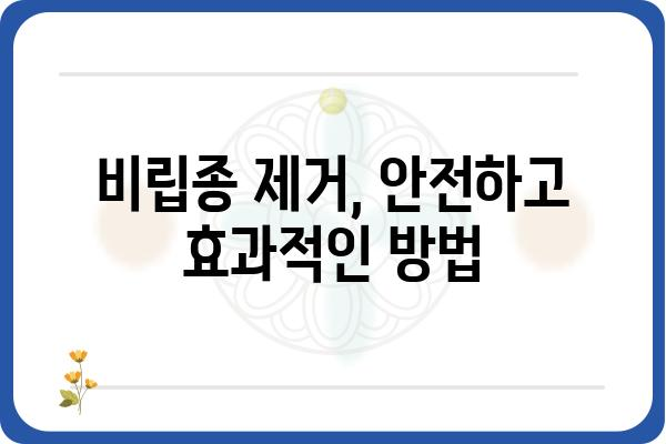 강남 비립종 제거, 어디서 어떻게? | 비립종 제거 가격, 후기, 추천 병원 정보