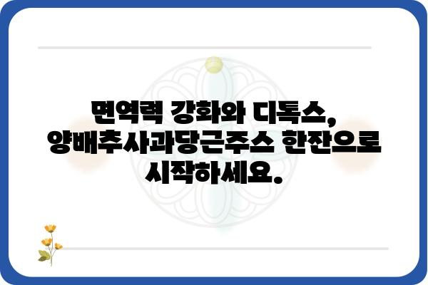 양배추, 사과, 당근의 환상적인 조합! 건강을 위한 양배추사과당근주스 레시피 | 건강 주스, 면역력 강화, 디톡스