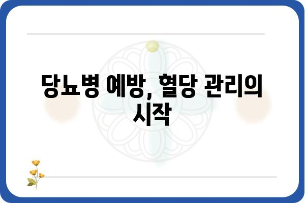 당뇨병, 정상 혈당 수치는 얼마일까요? | 당뇨병, 혈당 관리, 건강 정보