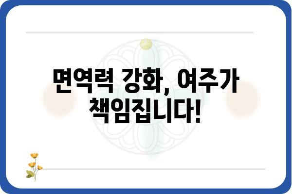 여주 효과| 건강과 미용을 위한 놀라운 효능 | 여주, 건강, 미용, 효능, 혈당, 면역, 피부