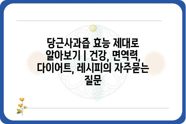 당근사과즙 효능 제대로 알아보기 | 건강, 면역력, 다이어트, 레시피