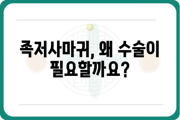 족저사마귀 수술, 알아야 할 모든 것 | 족저사마귀, 치료, 수술, 비용, 후기