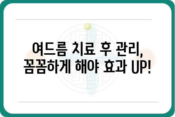 잠실 여드름 치료, 나에게 딱 맞는 방법 찾기 | 여드름 종류, 치료법, 잠실 피부과 추천