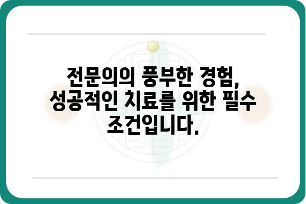 두경부암, 두경부외과 전문의에게 맡겨야 하는 이유 | 두경부암, 두경부외과, 전문의, 진료, 치료