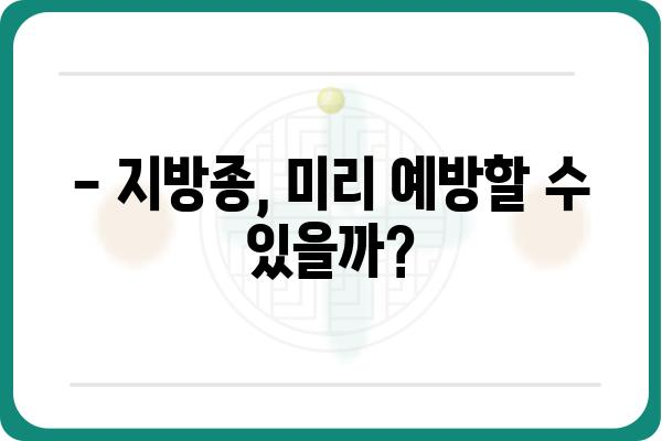 인천지방종| 증상, 원인, 치료 방법 완벽 가이드 | 인천, 지방종, 종양, 건강, 병원, 진료