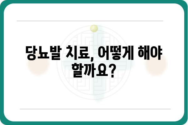 당뇨발 관리| 증상, 원인, 예방 및 치료 가이드 | 당뇨병, 발 관리, 합병증, 건강