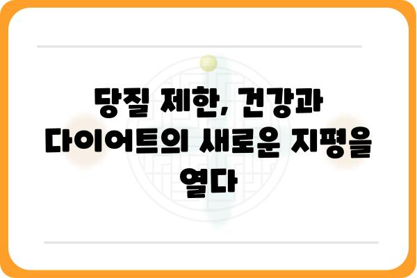 당질제한식 완벽 가이드| 효과적인 시작부터 지속 가능한 성공까지 | 건강, 다이어트, 레시피, 식단