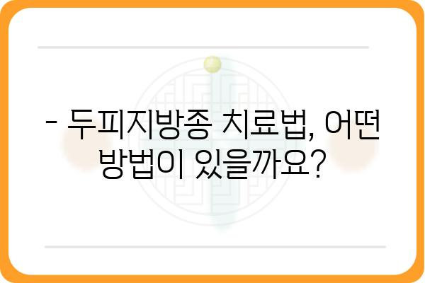 두피지방종 완벽 가이드| 증상, 원인, 치료법 | 두피 혹, 덩어리, 비용, 부작용