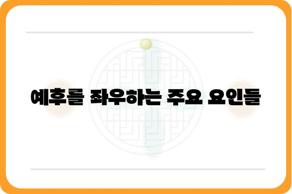 유방암 생존율, 알아야 할 모든 것 | 유방암, 생존율, 치료, 예후, 통계