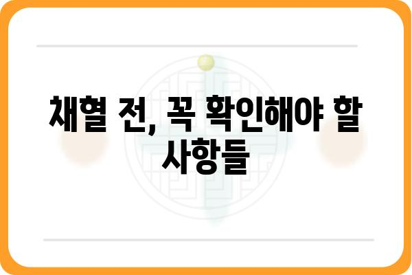 채혈침 사용 가이드| 안전하고 효과적인 사용법 | 채혈, 혈액 채취, 안전 관리, 주의사항