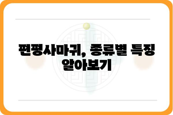 편평사마귀 제거, 효과적인 방법 총정리 | 사마귀 종류, 치료, 예방, 관리