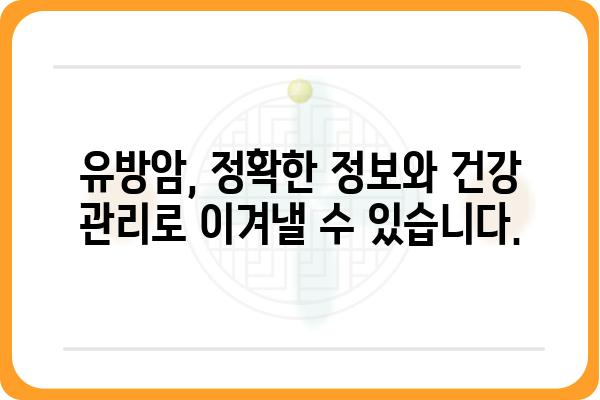 유방암 발생 원인| 알아야 할 10가지 주요 요인 | 유방암, 위험 요소, 예방, 건강