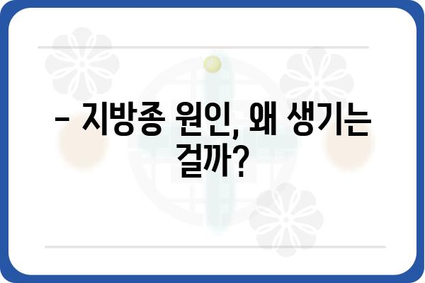 인천지방종| 증상, 원인, 치료 방법 완벽 가이드 | 인천, 지방종, 종양, 건강, 병원, 진료