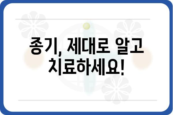 종기 치료, 어디서? | 종기병원, 종기 치료 방법, 종기 원인, 종기 증상