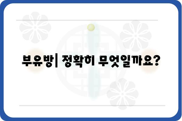 부유방 유선 조직| 원인, 증상, 치료 방법 | 부유방, 유선 조직, 멍울, 치료