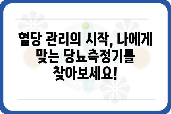 당뇨 관리 필수템! 2023년 최고의 당뇨측정기 추천 | 당뇨, 혈당측정, 혈당 관리, 건강, 추천