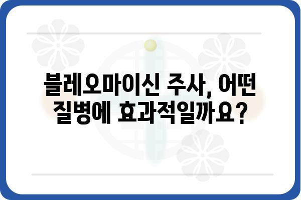 블레오마이신 주사, 알아야 할 모든 것 | 부작용, 투약, 주의사항, 치료 효과