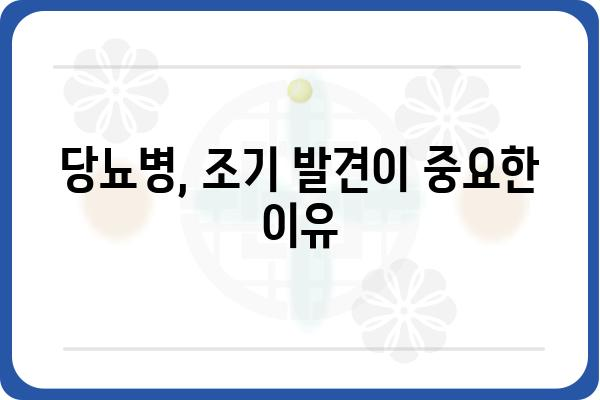 당뇨병 초기 증상, 놓치지 말고 체크하세요! | 당뇨병, 건강, 증상, 진단, 관리